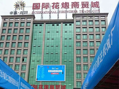 开云「中国大陆」官方网站公司研制的烟花鞭炮机械控制系统参加湘赣边第七届烟花鞭炮机械暨材料展会