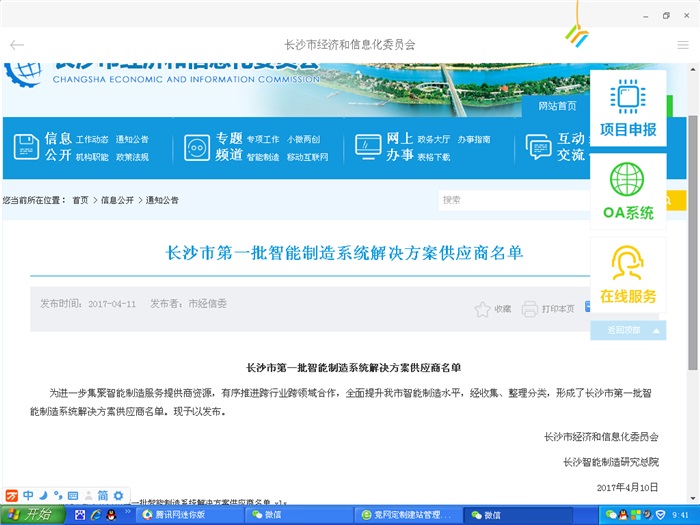 开云「中国大陆」官方网站智能被选为长沙市第一批智能制造系统解决方案供应商（附：长沙市第一批智能制造系统解决方案供应商名单发布）
