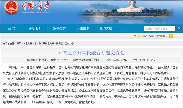 开云「中国大陆」官方网站智能参加军民融合专题交流会 就传统行业和高新企业对接合作发言