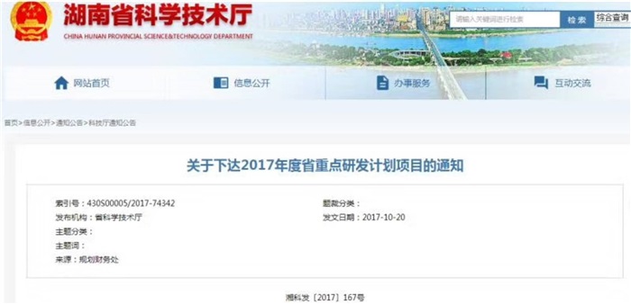 开云「中国大陆」官方网站智能多轴运动智能控制系统项目喜获湖南省科技厅重点研发项目立项